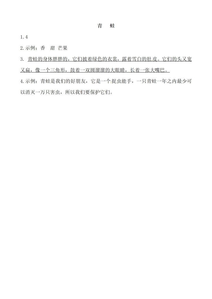 图片[4]-25秋二年级上册语文同步1-23课阅读理解类文训练word版-宝库盒教辅资料站