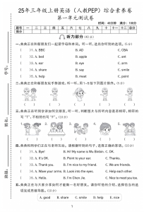 25秋三年级上册人教PEP版英语第一单元测试卷含听力-宝库盒教辅资料站