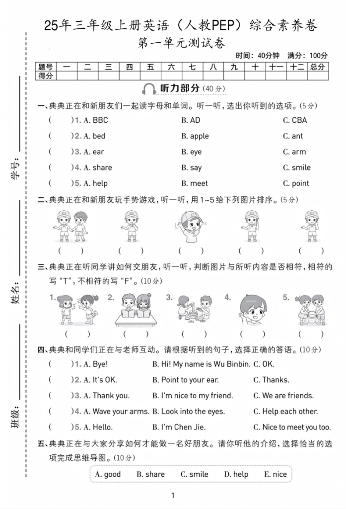 25秋三年级上册人教PEP版英语第一单元测试卷含听力-宝库盒教辅资料站