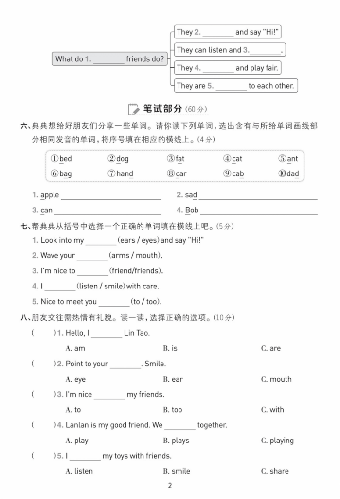 图片[2]-25秋三年级上册人教PEP版英语第一单元测试卷含听力-宝库盒教辅资料站