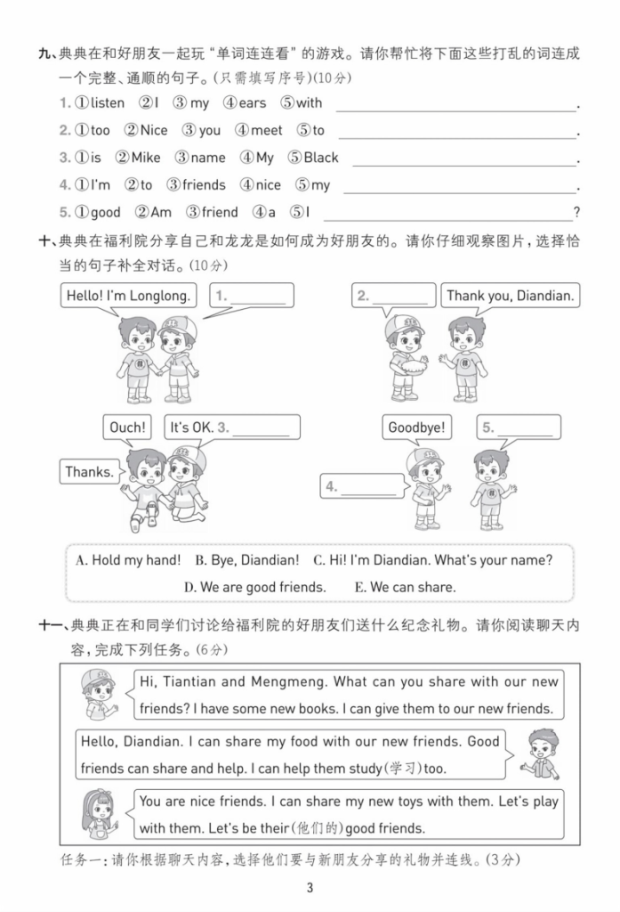 图片[3]-25秋三年级上册人教PEP版英语第一单元测试卷含听力-宝库盒教辅资料站
