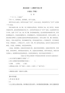 25秋三年级上册语文同步阅读理解类文训练26篇word版-宝库盒教辅资料站