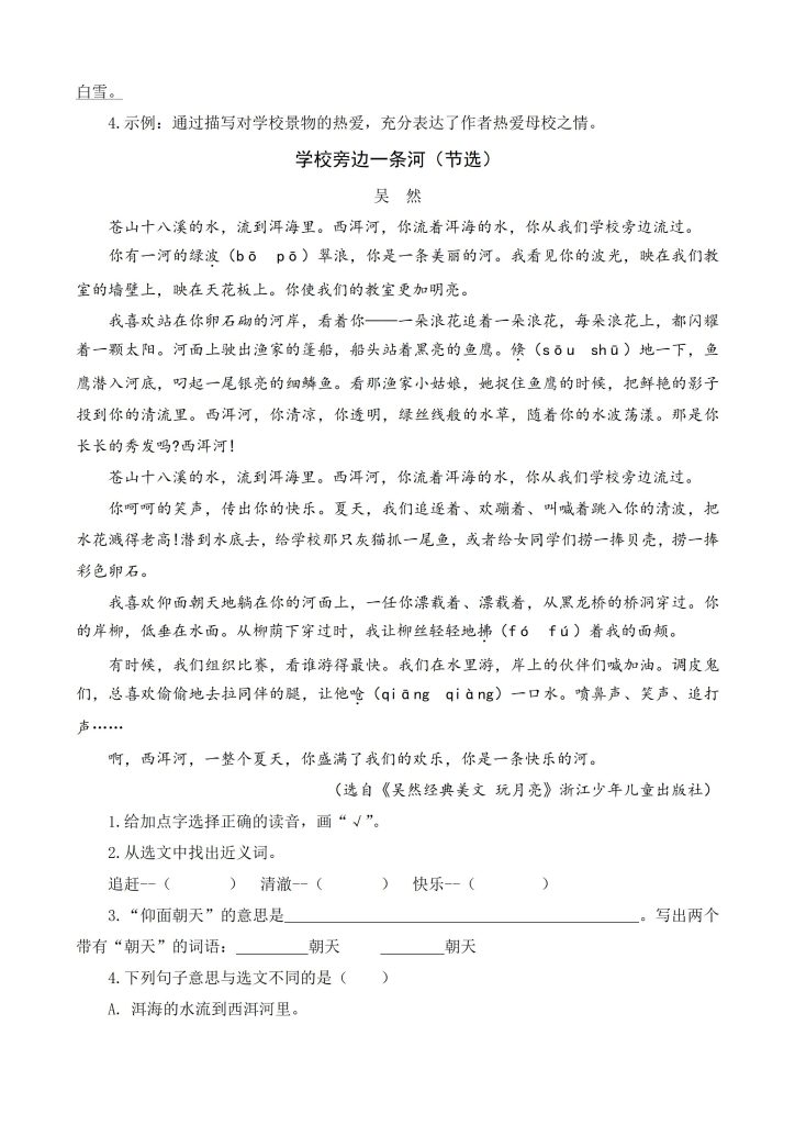 图片[2]-25秋三年级上册语文同步阅读理解类文训练26篇word版-宝库盒教辅资料站
