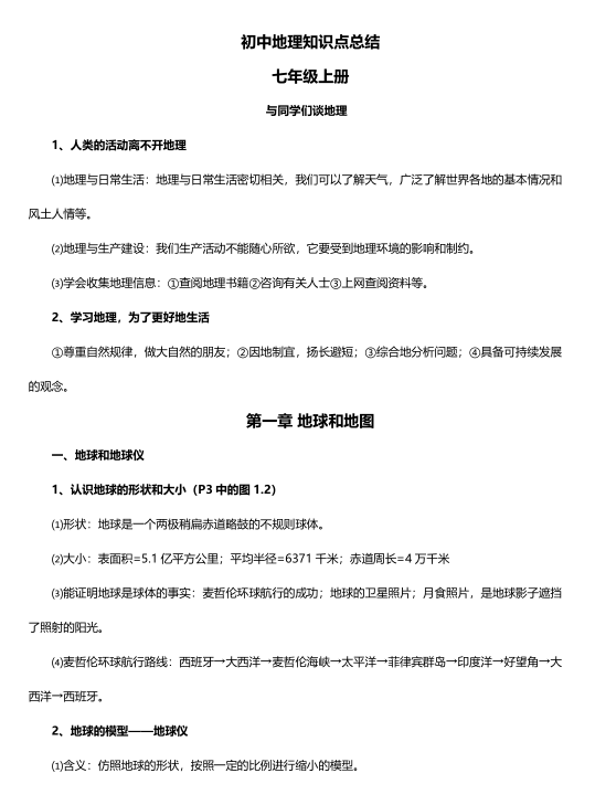 初中地理知识点总结（精致版）-宝库盒教辅资料站