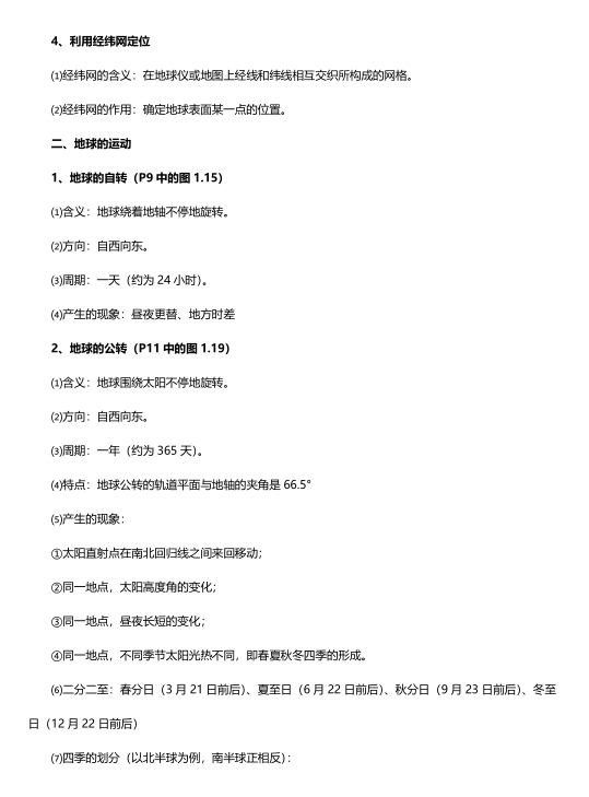 图片[4]-初中地理知识点总结（精致版）-宝库盒教辅资料站