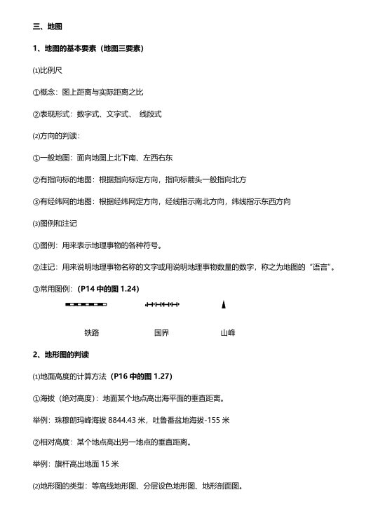 图片[6]-初中地理知识点总结（精致版）-宝库盒教辅资料站