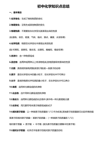 初中化学知识点总结（精致版）-宝库盒教辅资料站
