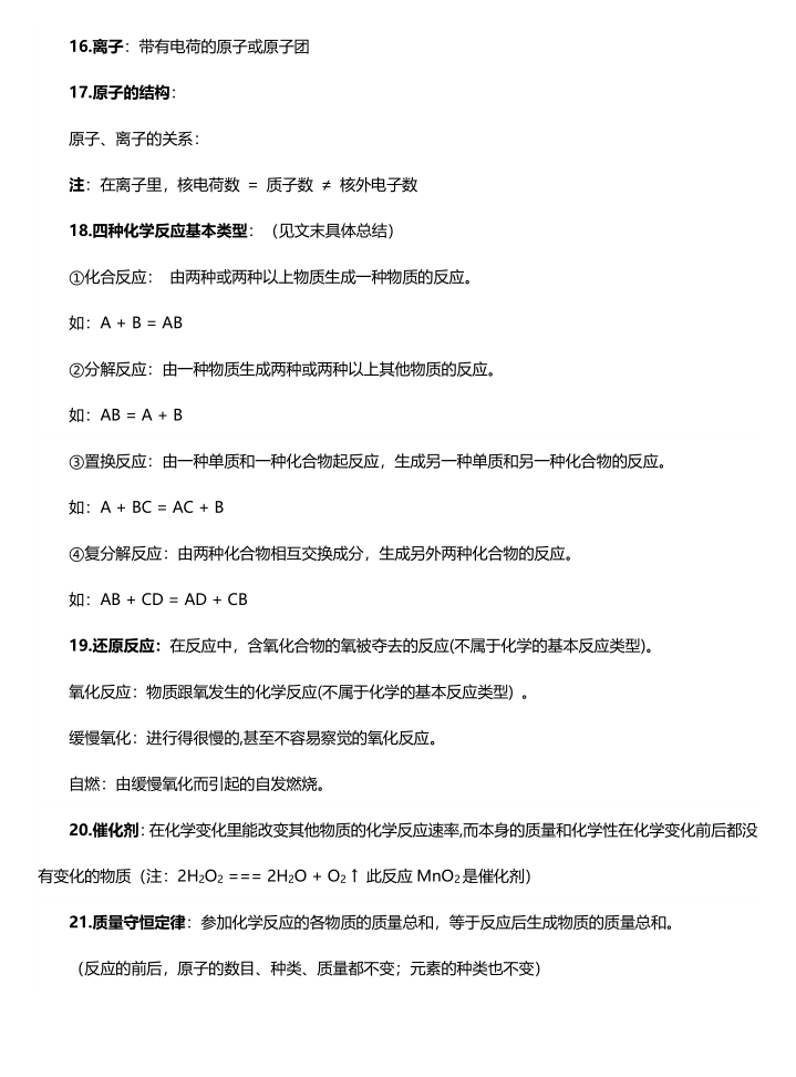 图片[2]-初中化学知识点总结（精致版）-宝库盒教辅资料站