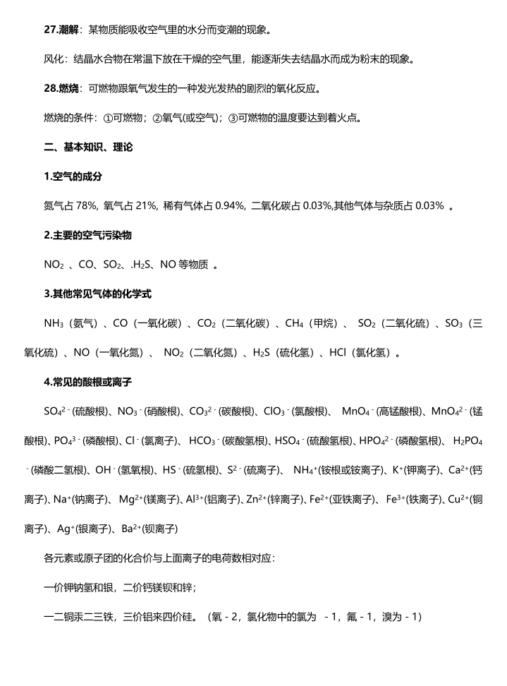 图片[4]-初中化学知识点总结（精致版）-宝库盒教辅资料站