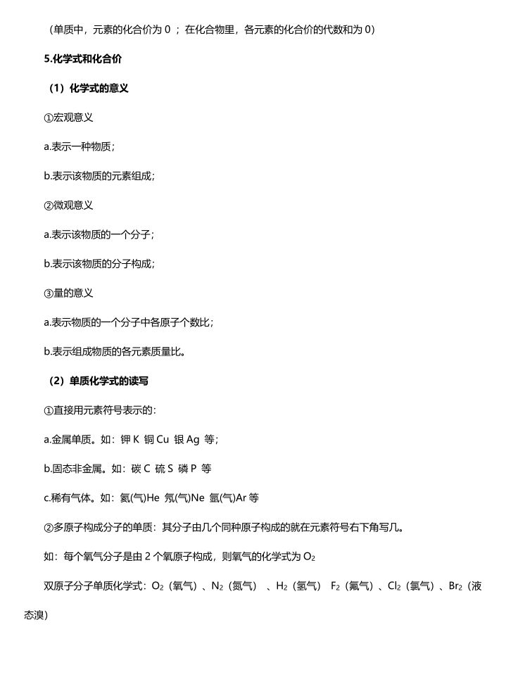图片[5]-初中化学知识点总结（精致版）-宝库盒教辅资料站