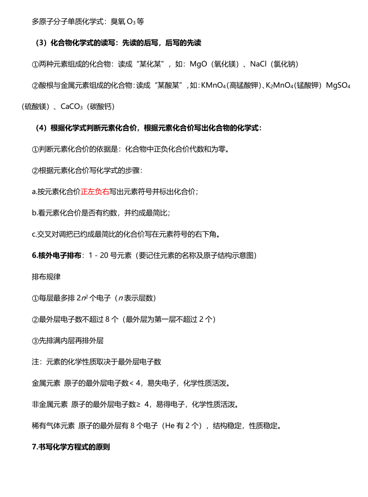 图片[6]-初中化学知识点总结（精致版）-宝库盒教辅资料站