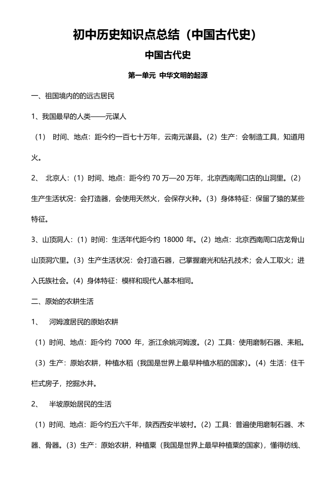 初中历史知识点总结（精致版）-宝库盒教辅资料站