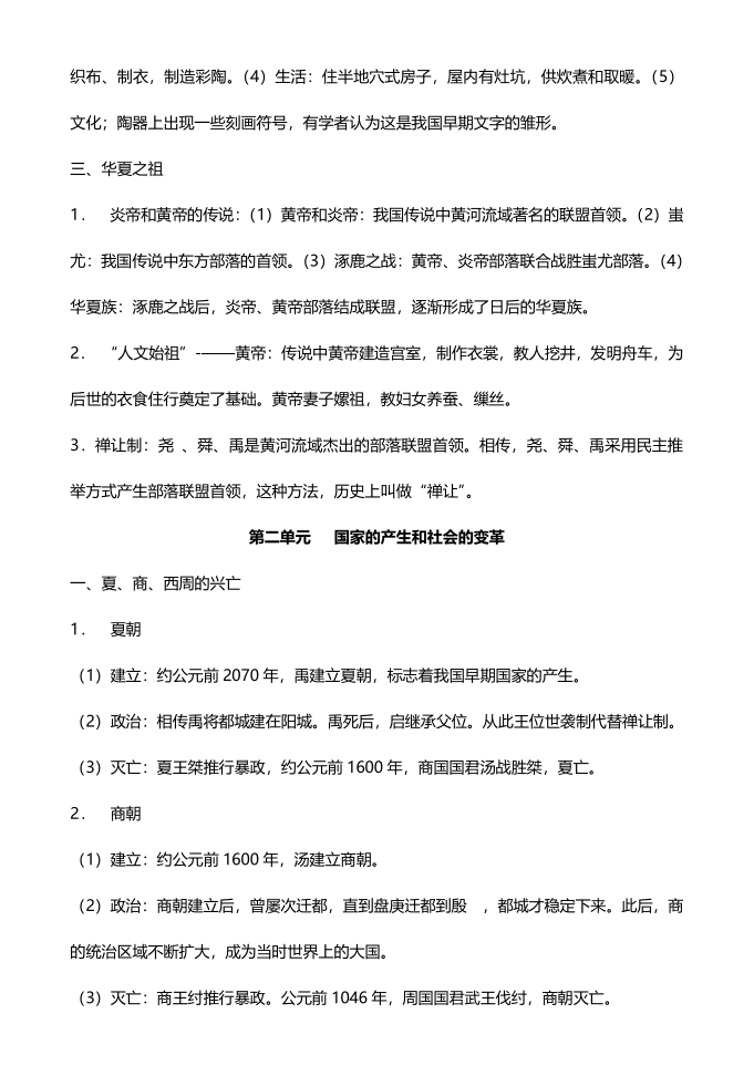图片[2]-初中历史知识点总结（精致版）-宝库盒教辅资料站