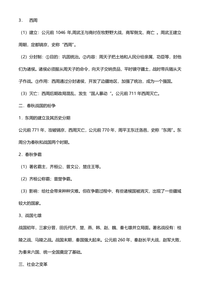 图片[3]-初中历史知识点总结（精致版）-宝库盒教辅资料站