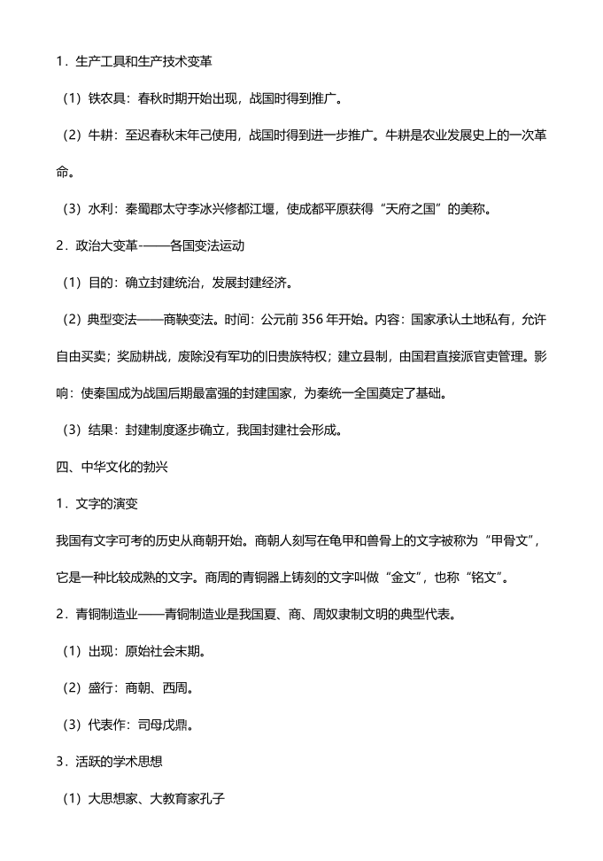 图片[4]-初中历史知识点总结（精致版）-宝库盒教辅资料站