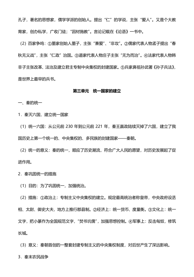 图片[5]-初中历史知识点总结（精致版）-宝库盒教辅资料站