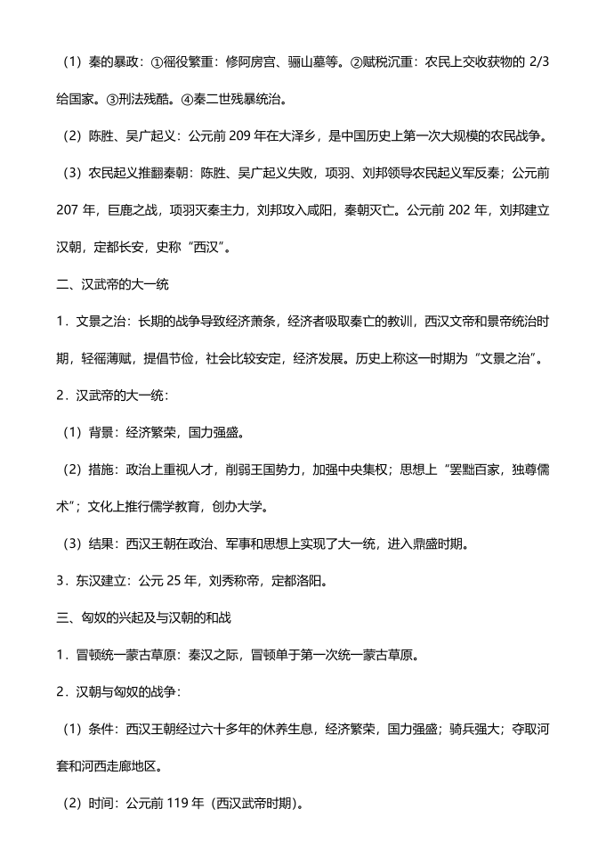 图片[6]-初中历史知识点总结（精致版）-宝库盒教辅资料站