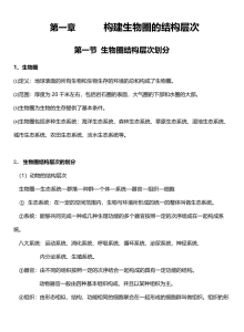 初中生物知识点归纳（精致版）-宝库盒教辅资料站