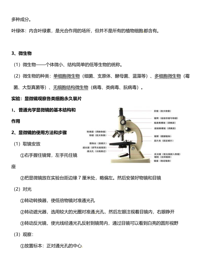 图片[4]-初中生物知识点归纳（精致版）-宝库盒教辅资料站