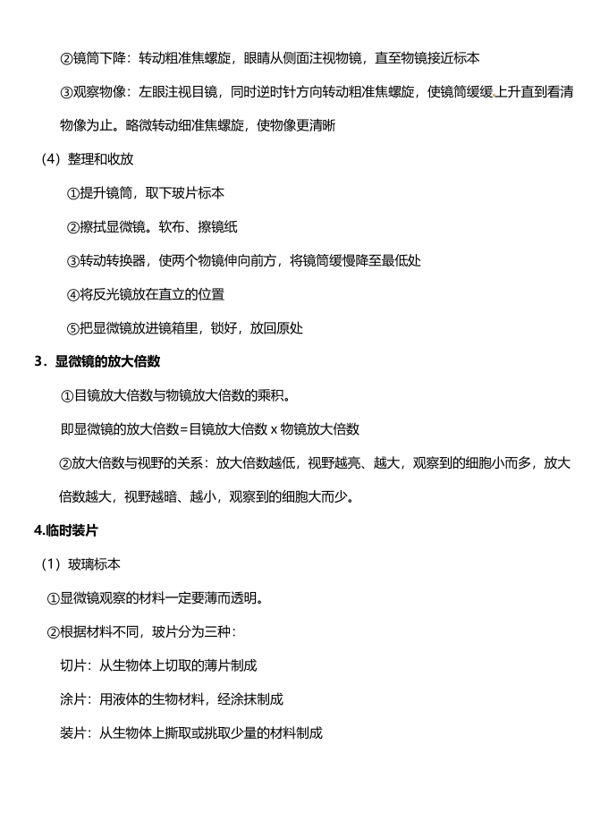 图片[5]-初中生物知识点归纳（精致版）-宝库盒教辅资料站