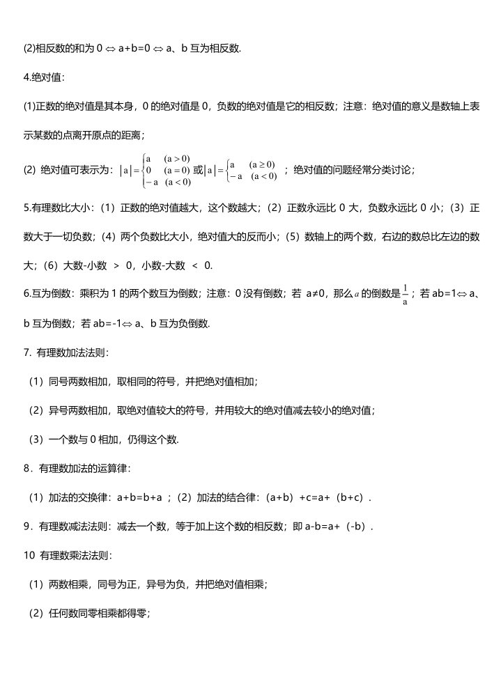 图片[2]-初中数学知识点总结（精致版）-宝库盒教辅资料站