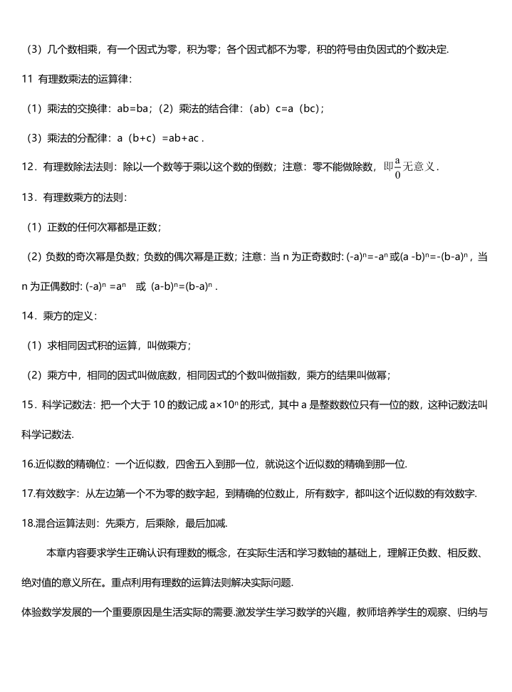 图片[3]-初中数学知识点总结（精致版）-宝库盒教辅资料站