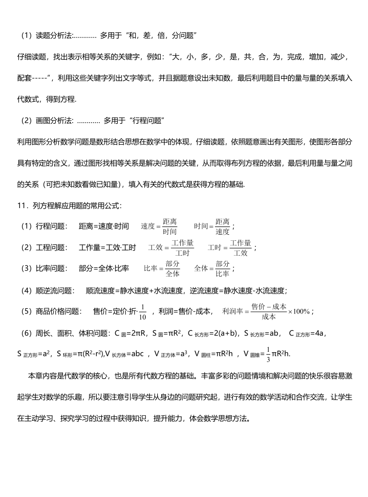 图片[6]-初中数学知识点总结（精致版）-宝库盒教辅资料站