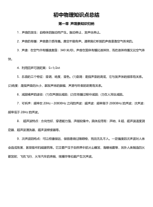 初中物理知识点总结（精致版）-宝库盒教辅资料站