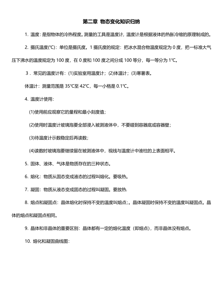 图片[2]-初中物理知识点总结（精致版）-宝库盒教辅资料站