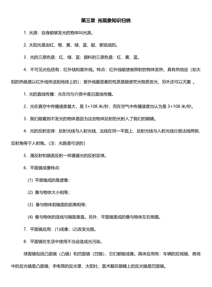 图片[4]-初中物理知识点总结（精致版）-宝库盒教辅资料站