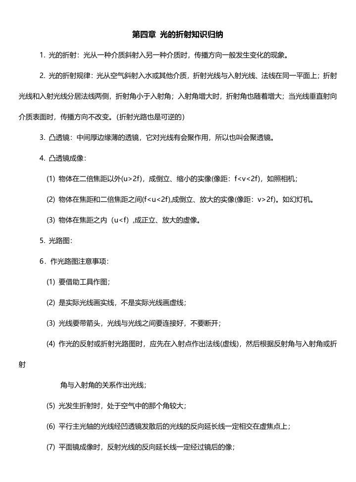 图片[5]-初中物理知识点总结（精致版）-宝库盒教辅资料站