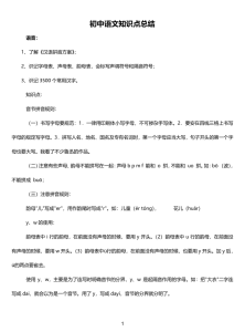 初中语文知识点总结（精致版）-宝库盒教辅资料站