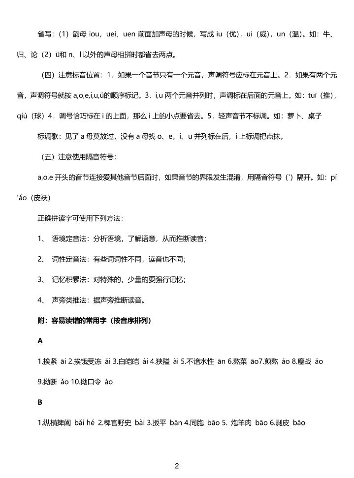 图片[2]-初中语文知识点总结（精致版）-宝库盒教辅资料站