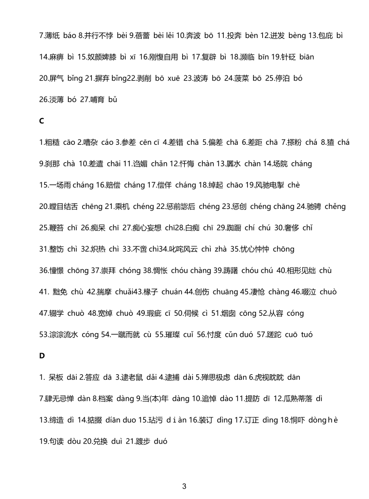 图片[3]-初中语文知识点总结（精致版）-宝库盒教辅资料站