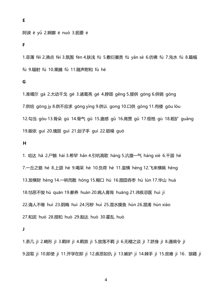 图片[4]-初中语文知识点总结（精致版）-宝库盒教辅资料站