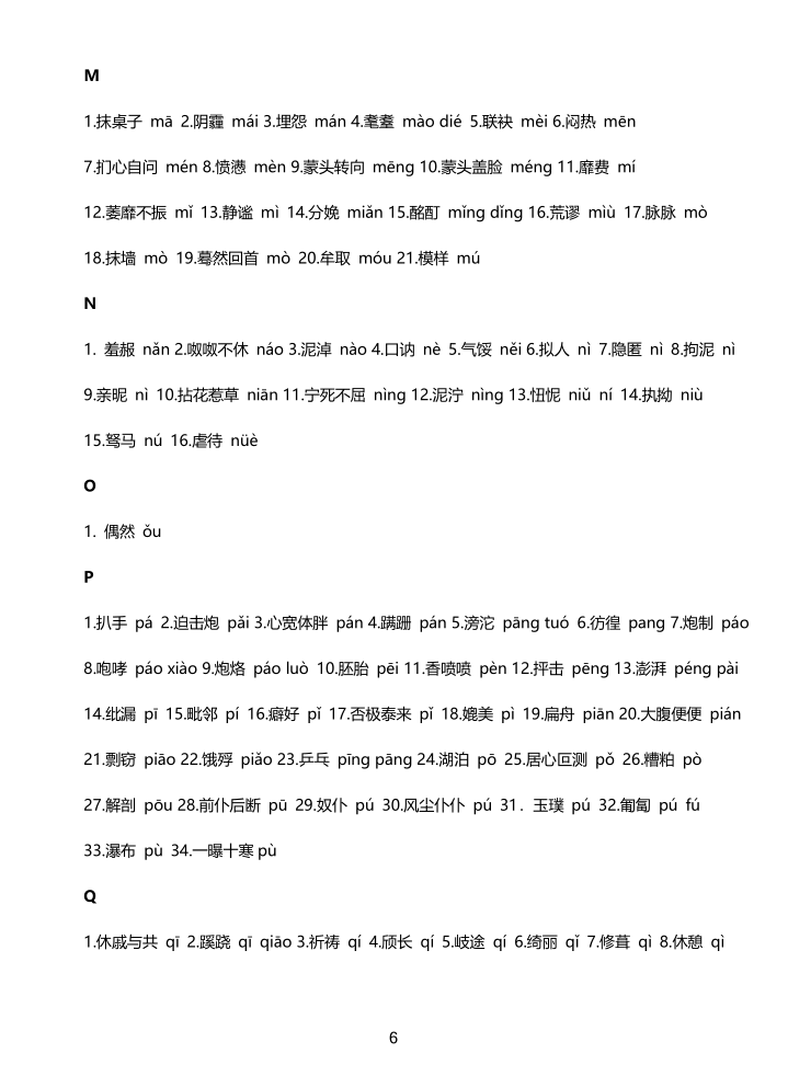 图片[6]-初中语文知识点总结（精致版）-宝库盒教辅资料站