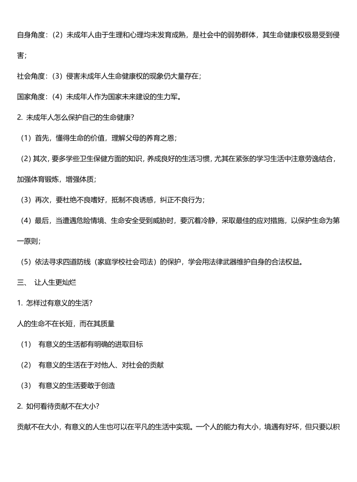 图片[2]-初中政治知识点总结（精致版）-宝库盒教辅资料站
