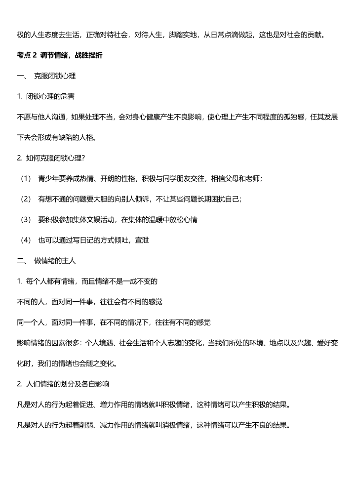 图片[3]-初中政治知识点总结（精致版）-宝库盒教辅资料站