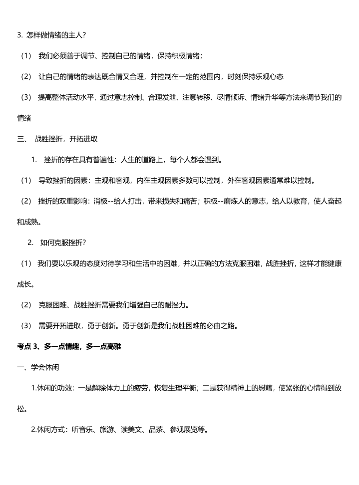 图片[4]-初中政治知识点总结（精致版）-宝库盒教辅资料站