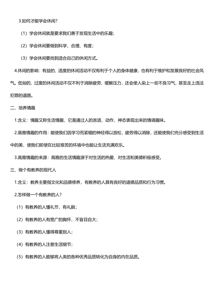 图片[5]-初中政治知识点总结（精致版）-宝库盒教辅资料站