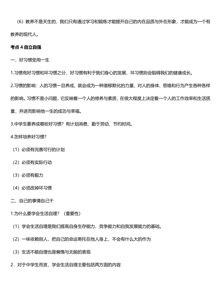 图片[6]-初中政治知识点总结（精致版）-宝库盒教辅资料站