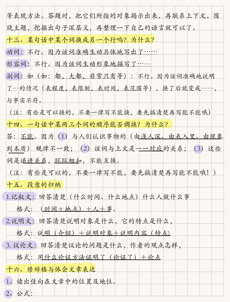 图片[4]-小学3-6年级：35个阅读理解万能公式-宝库盒教辅资料站