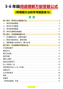 3-6年级阅读理解万能答题公式（附做题方法和常考题型练习）-宝库盒教辅资料站