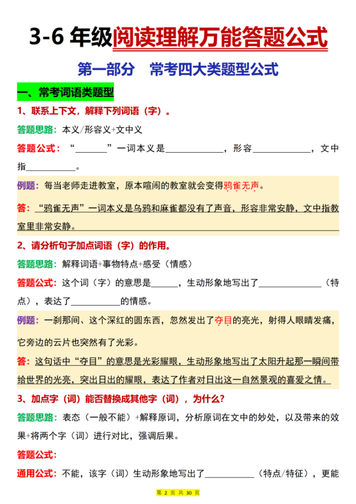 图片[2]-3-6年级阅读理解万能答题公式（附做题方法和常考题型练习）-宝库盒教辅资料站
