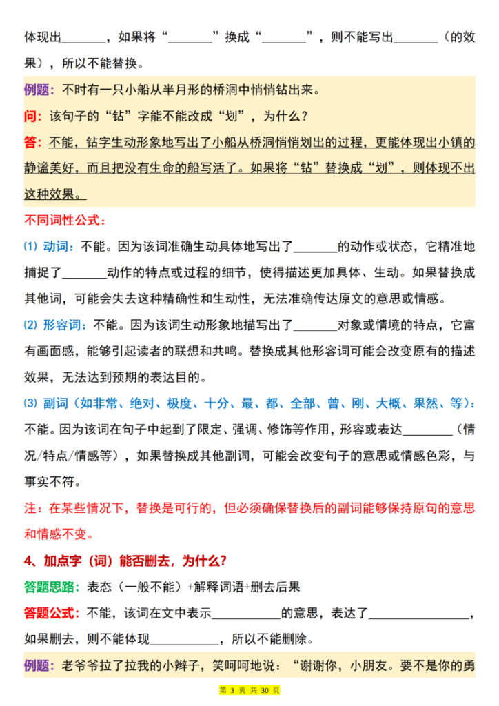 图片[3]-3-6年级阅读理解万能答题公式（附做题方法和常考题型练习）-宝库盒教辅资料站