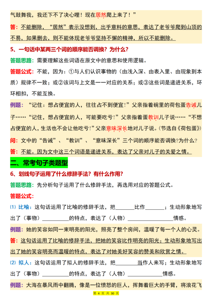 图片[4]-3-6年级阅读理解万能答题公式（附做题方法和常考题型练习）-宝库盒教辅资料站