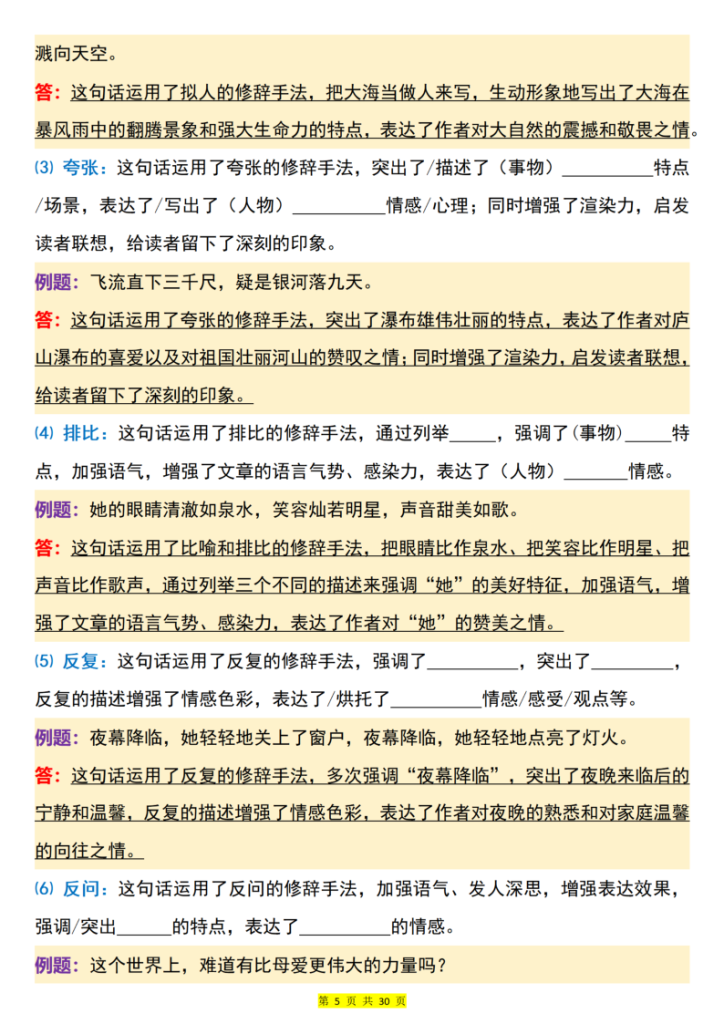 图片[5]-3-6年级阅读理解万能答题公式（附做题方法和常考题型练习）-宝库盒教辅资料站