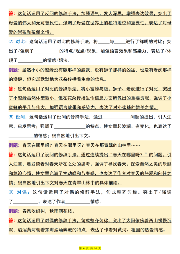 图片[6]-3-6年级阅读理解万能答题公式（附做题方法和常考题型练习）-宝库盒教辅资料站