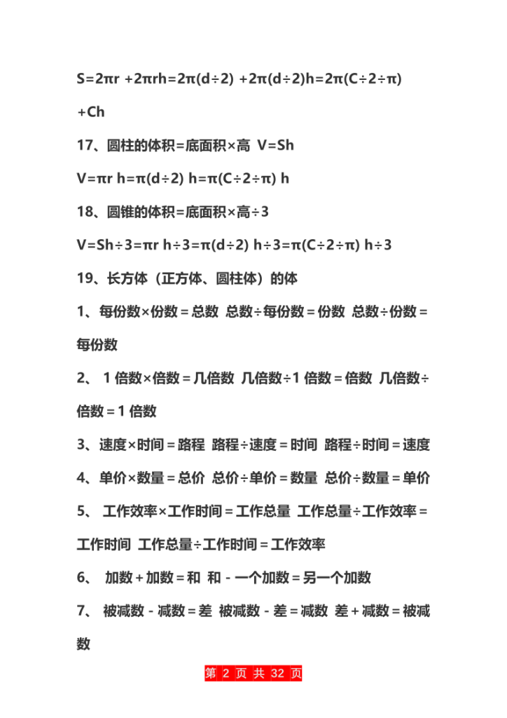 图片[2]-小学数学公大全-宝库盒教辅资料站