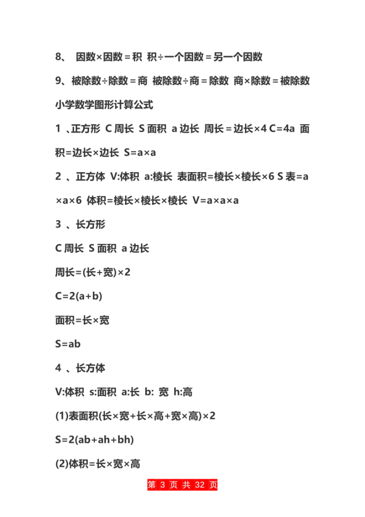 图片[3]-小学数学公大全-宝库盒教辅资料站